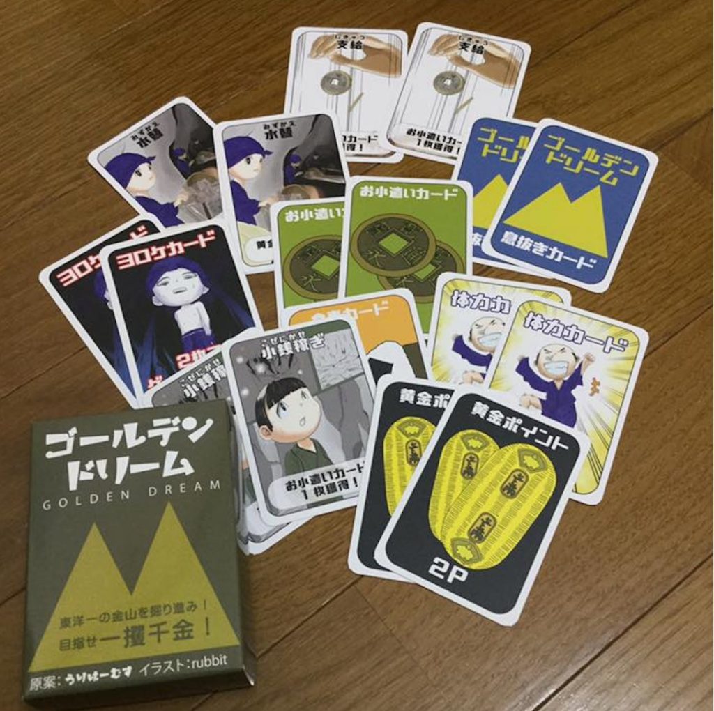 佐渡島のカードゲーム「ゴールデンドリーム」で遊んでみた！ | 佐渡UIターンサポートセンター