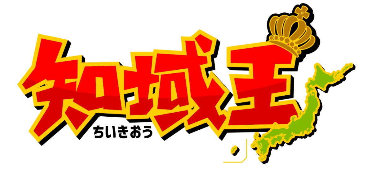 佐渡ボドゲ】知域王をやってみた！ | 佐渡UIターン