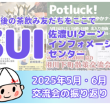 【交流会報告】テーマ別交流会さかな捌き＆お出かけpotlucu@華屋＆相川下町歩きをしました！