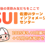 【交流会報告＋お知らせ】potluck＠馬川亭／佐渡再発見ワークショップ／交流運動会／モーニングヨガをしました！